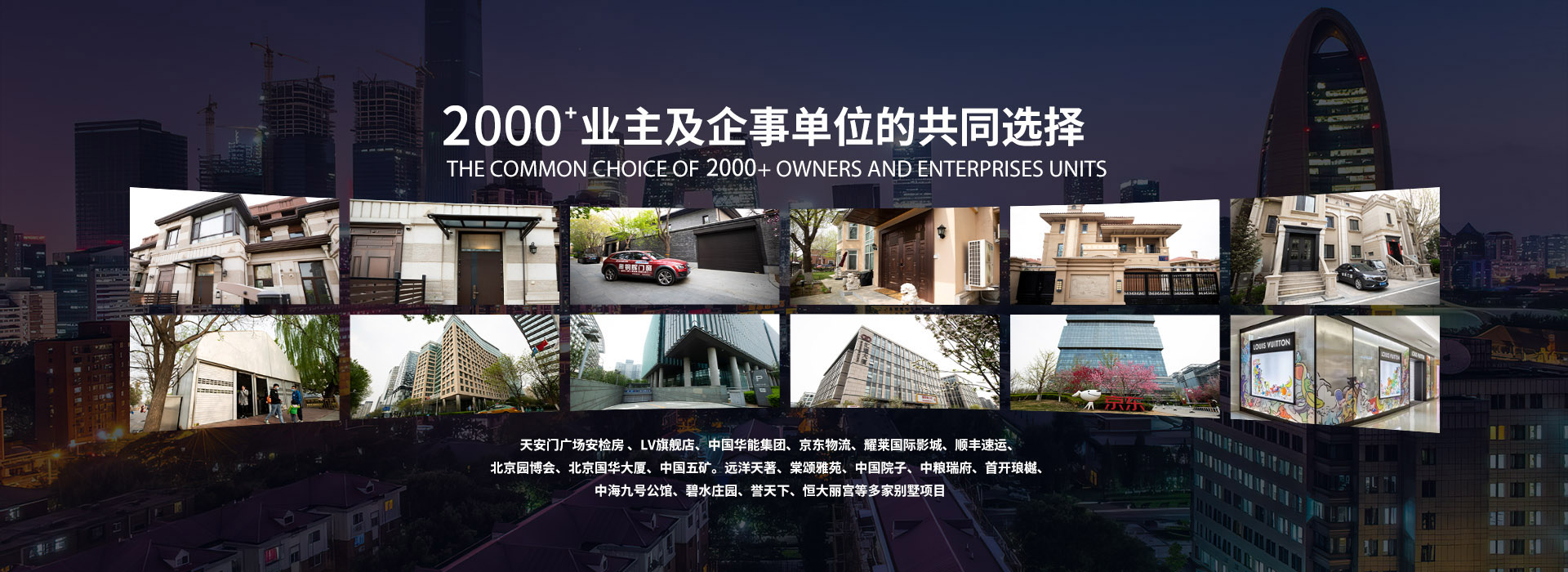 铜辉门业，2000+业主及企事单位的共同选择
