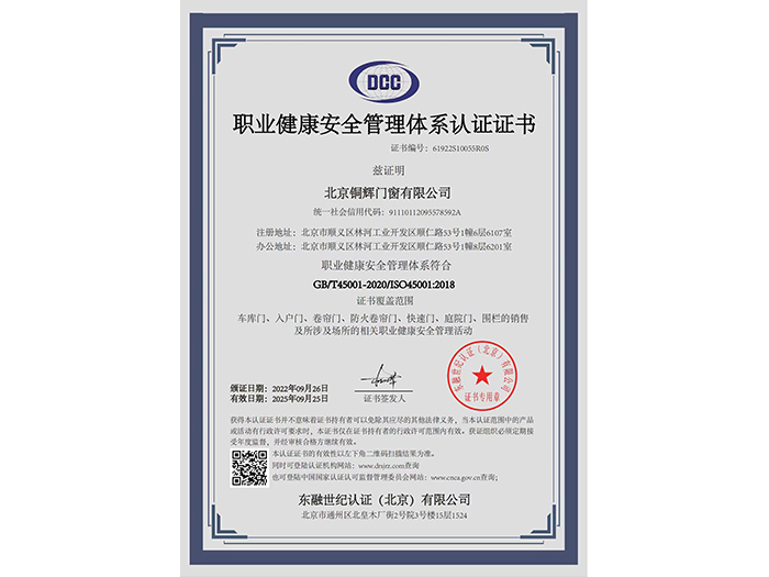 职业健康安全管理体系认证证书