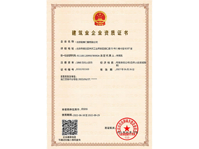建筑业企业资质证书