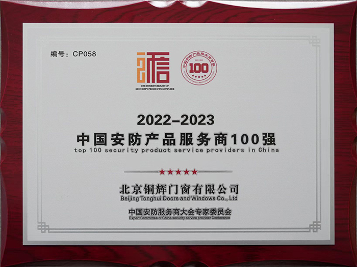 中国安防产品服务商100强
