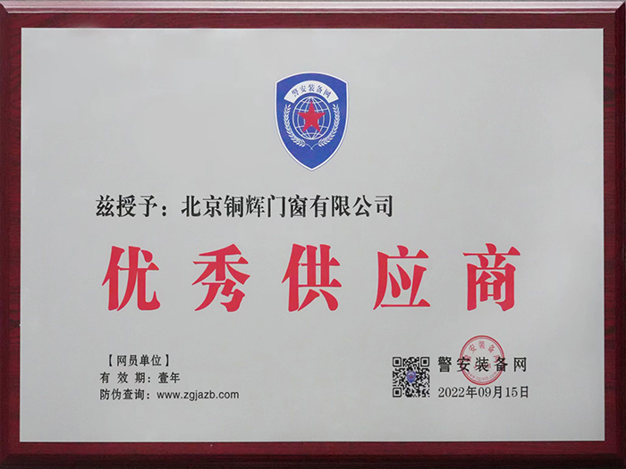 警安装备网优秀供应商
