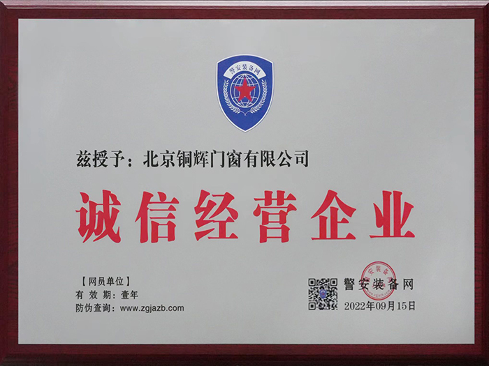 警安装备网诚信经营企业