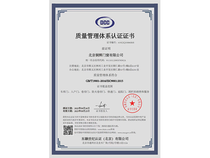 质量管理体系认证证书