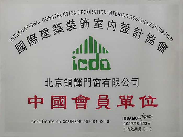 国际建筑装饰室内设计协会中国会员单位